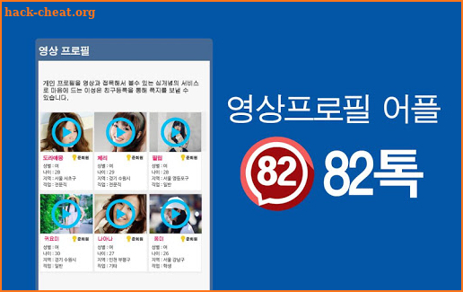 82톡 - 소개팅 어플로 랜덤채팅하기 screenshot