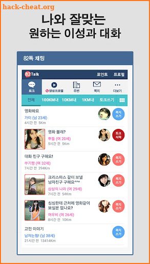 82톡 - 소개팅 어플로 랜덤채팅하기 screenshot