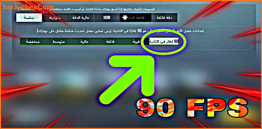 فائق الدقة 90 اطار في الثانية الواحدة 90 FPS screenshot