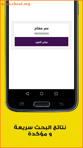 9192 -  Libyan Caller ID App screenshot