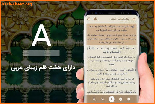 دعای ابوحمزه ثمالی صوتی 99 screenshot