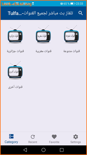 تلفزيون _ بث مباشر بدون تقطيع screenshot