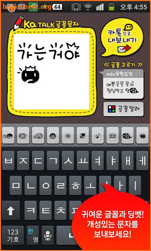 카톡글꼴_mbc무한도전 screenshot