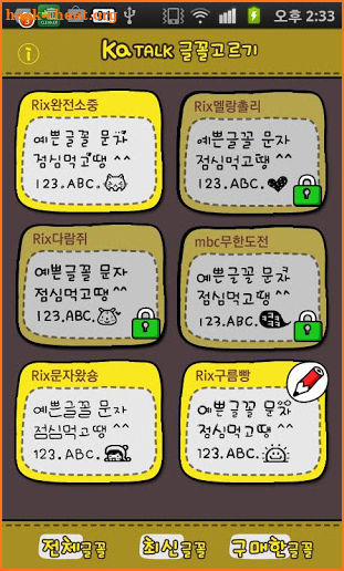 카톡글꼴_mbc무한도전 screenshot