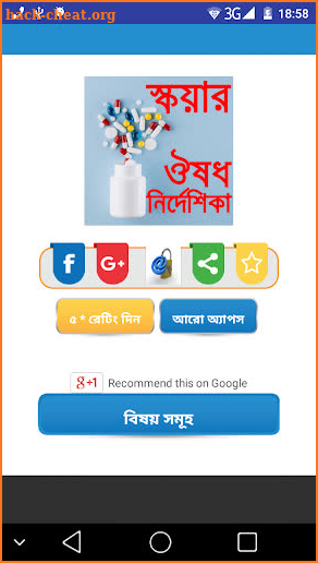 স্কয়ার ঔষধ নির্দেশিকা A to Z medicine screenshot