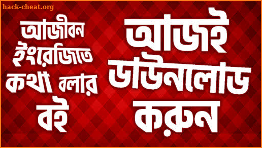 ইংরেজি শিক্ষার সম্পূর্ণ বই (A-Z) - Learn English screenshot