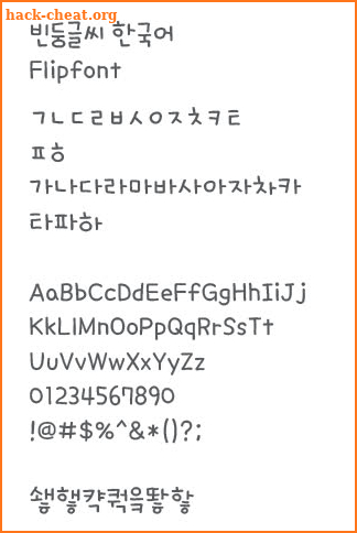 AaLoafAround™ Korean Flipfont screenshot