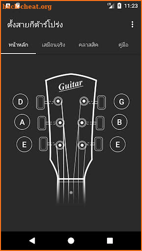 Acoustic Guitar Tuner screenshot