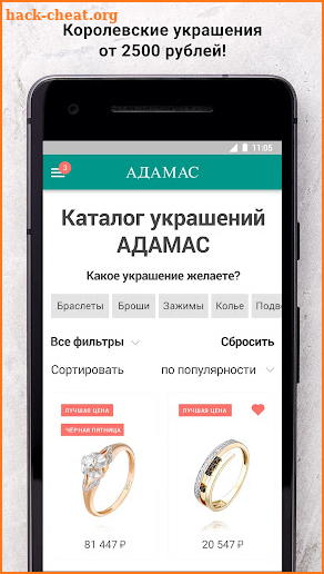 АДАМАС Золотые украшения screenshot