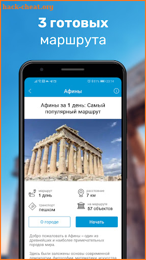 Афины Путеводитель и Карта screenshot