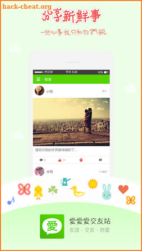 aiai dating 愛愛愛交友站 -Find new friends,chat & date screenshot