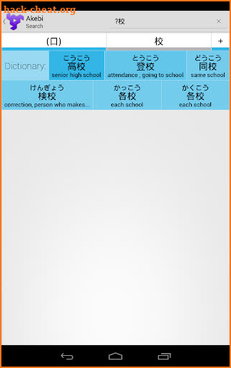 Akebi Japanese Dictionary screenshot