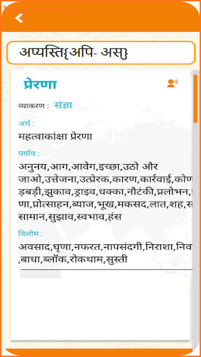 Aksharamala - Sanskrit App screenshot