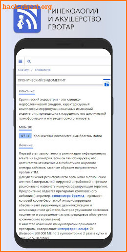 Акушерство и гинекология. ГЭОТАР screenshot