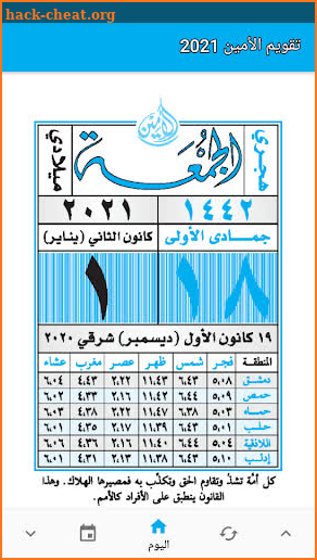 Al-Amin Calendar- Syria screenshot