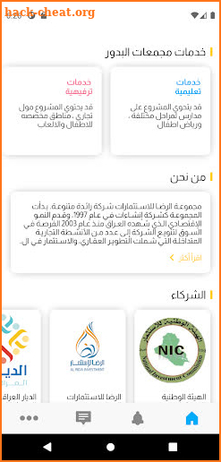 Al-Ghadeer Real Estate screenshot