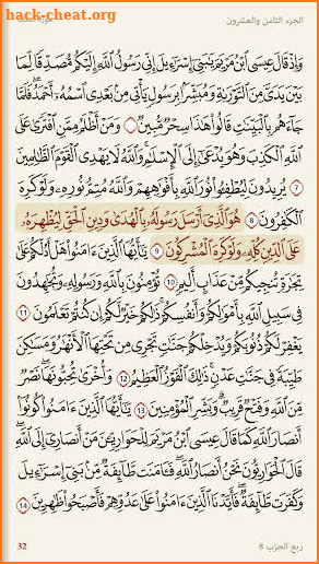 Al-Jame' E-Mushaf (Comprehensive Qur'an App) screenshot