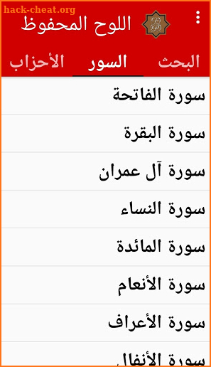 al-Lawh al-Mahfooz screenshot