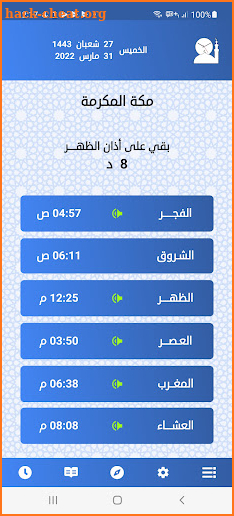 AL-Maathen - Prayer Times screenshot