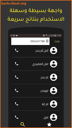 Al Mamlaka - Caller ID finder screenshot