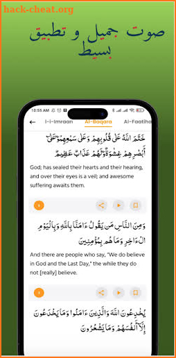 Al quran - القرأن الكريم screenshot