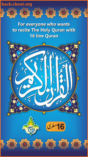 Al Quran Kareem - Taj Company 16 lines Hafzi screenshot