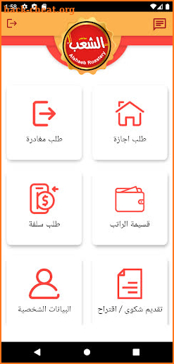 Al Shaeb Employees | تطبيق موظفي الشعب screenshot