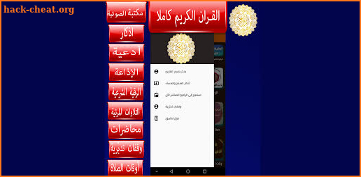 القران الكريم كاملا : alayman screenshot