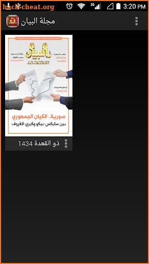 مجلة البيان ALBAYAN Magazine screenshot