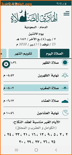 AlHadi الهادي للصلاة screenshot