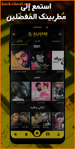 Alhani ألحاني screenshot