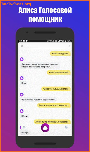 Алиса (помощник голоса) Советы screenshot