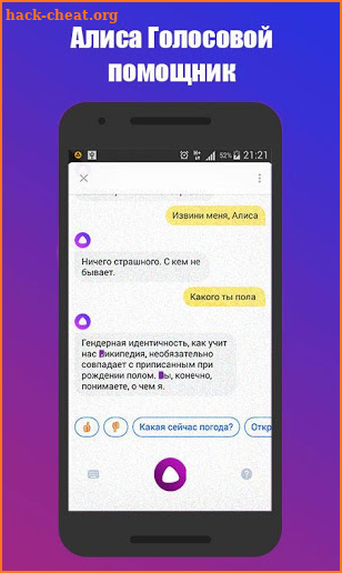 Алиса (помощник голоса) Советы screenshot