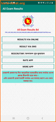 All Exam Result - PSC,JSC,SSC,HSC screenshot