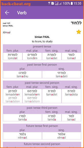 ALL Hebrew Verbs - Dictionary Tables and Simulator screenshot