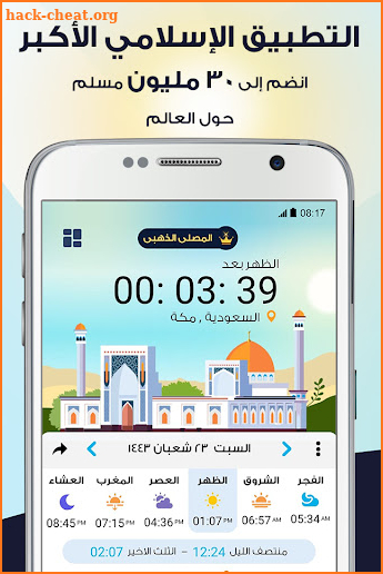 AlMosaly : Qibla, athan, Quran screenshot