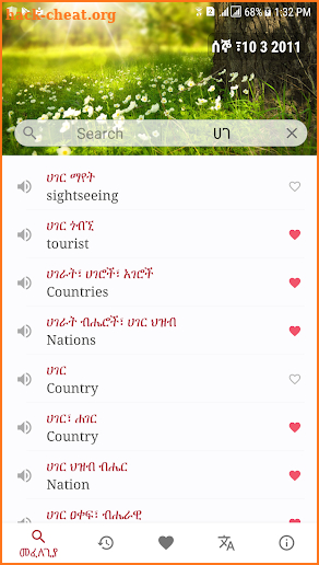 Amharic Dictionary - Translate Ethiopia screenshot