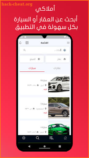 Amlakyee - أملاكي screenshot