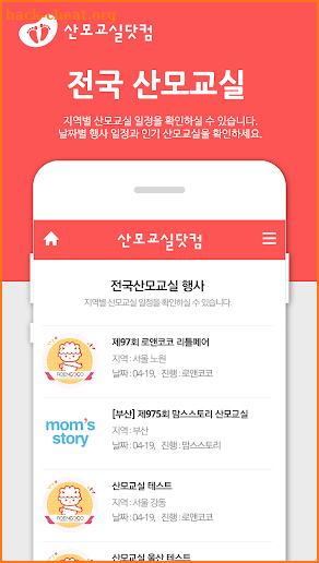 산모교실닷컴, 예비맘&출산맘 커뮤니티 screenshot