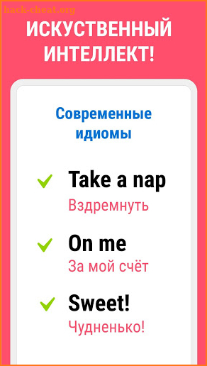 Английский язык с Wordwide: лучшее приложение (6+) screenshot