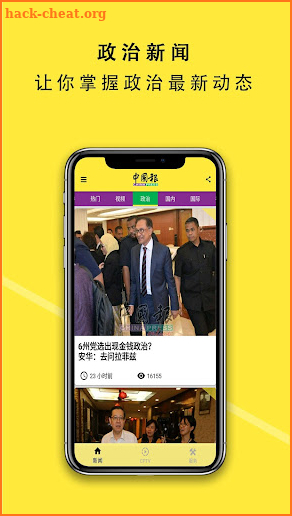 中國報 App screenshot