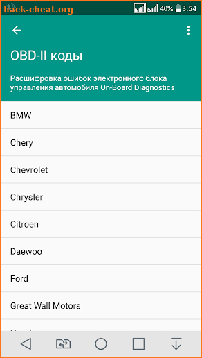 AppToCar/PRO (Check Engine) screenshot