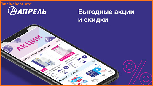 Аптека Апрель screenshot