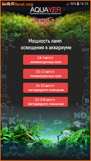 AQUAYER Калькулятор screenshot