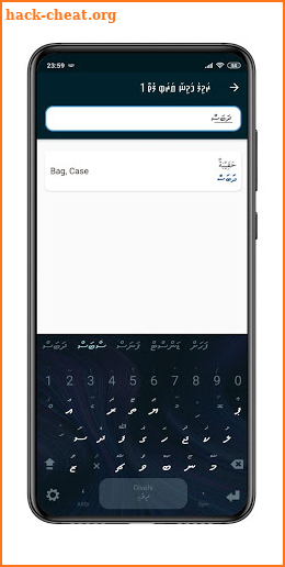 Arabi Dhivehi Radheef screenshot