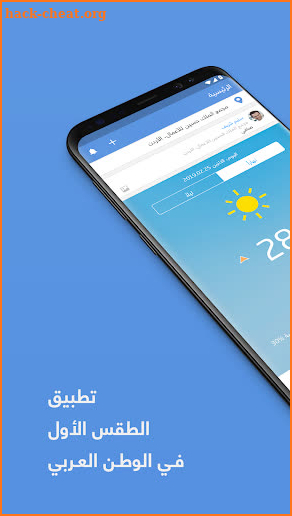 ArabiaWeather screenshot