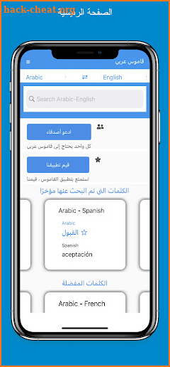 Arabic Dictionary screenshot