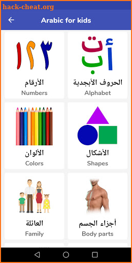 Arabic For Kids - Learn and Play screenshot