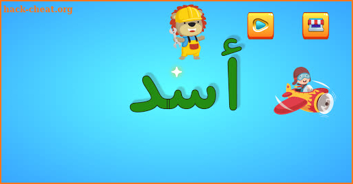 Arabic Learning App for Kids - Alif Baa Ta screenshot