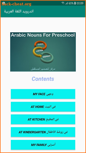 Arabic Nouns For Preschool screenshot